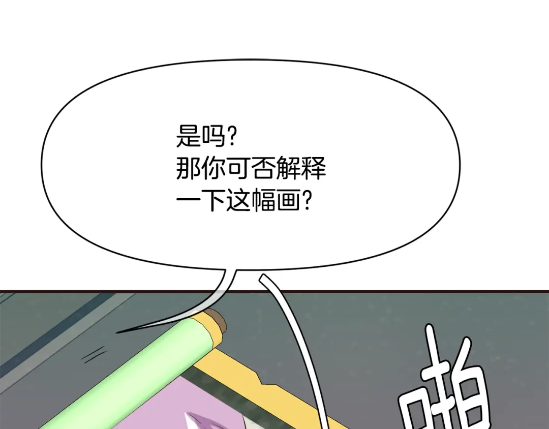 变成敌国皇帝的奴隶 第102话 工具 第26页
