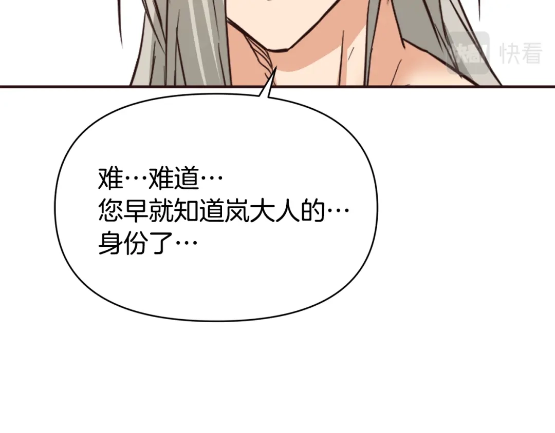 变成敌国皇帝的奴隶 第102话 工具 第153页