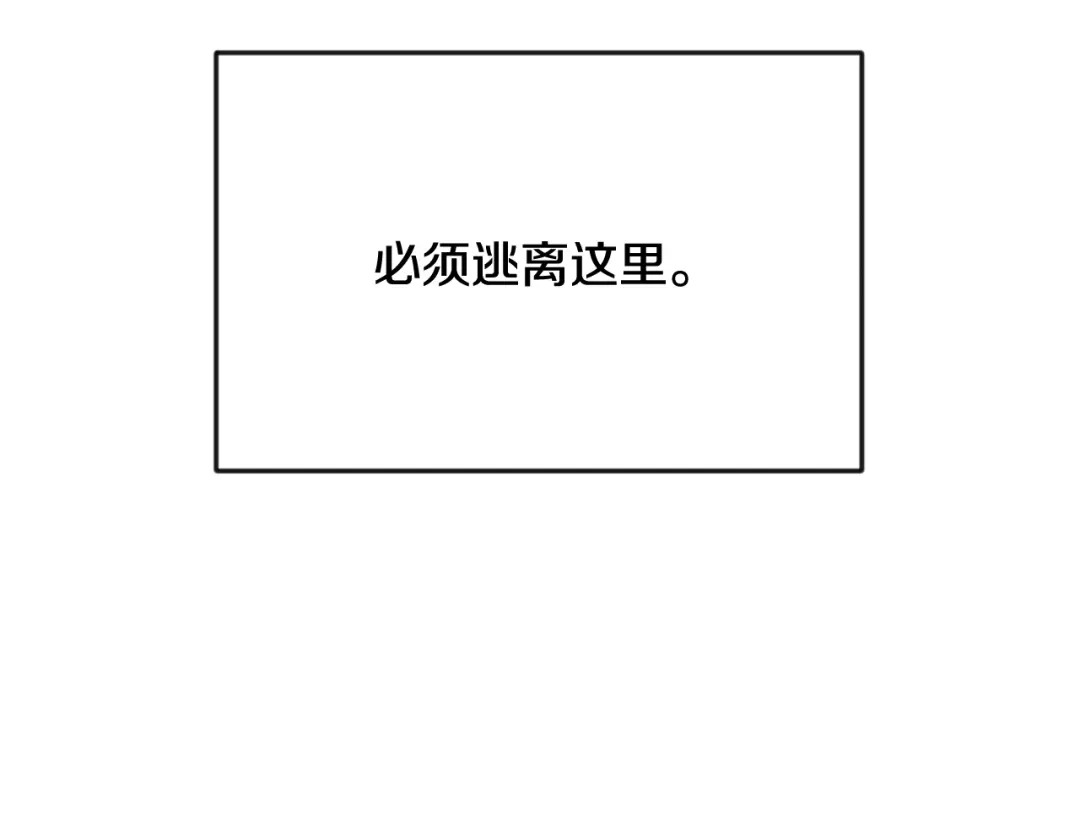 变成敌国皇帝的奴隶 第103话 戳穿身份 第91页