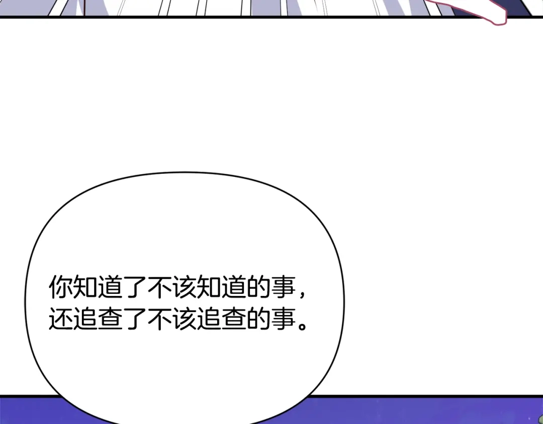 变成敌国皇帝的奴隶 第103话 戳穿身份 第160页