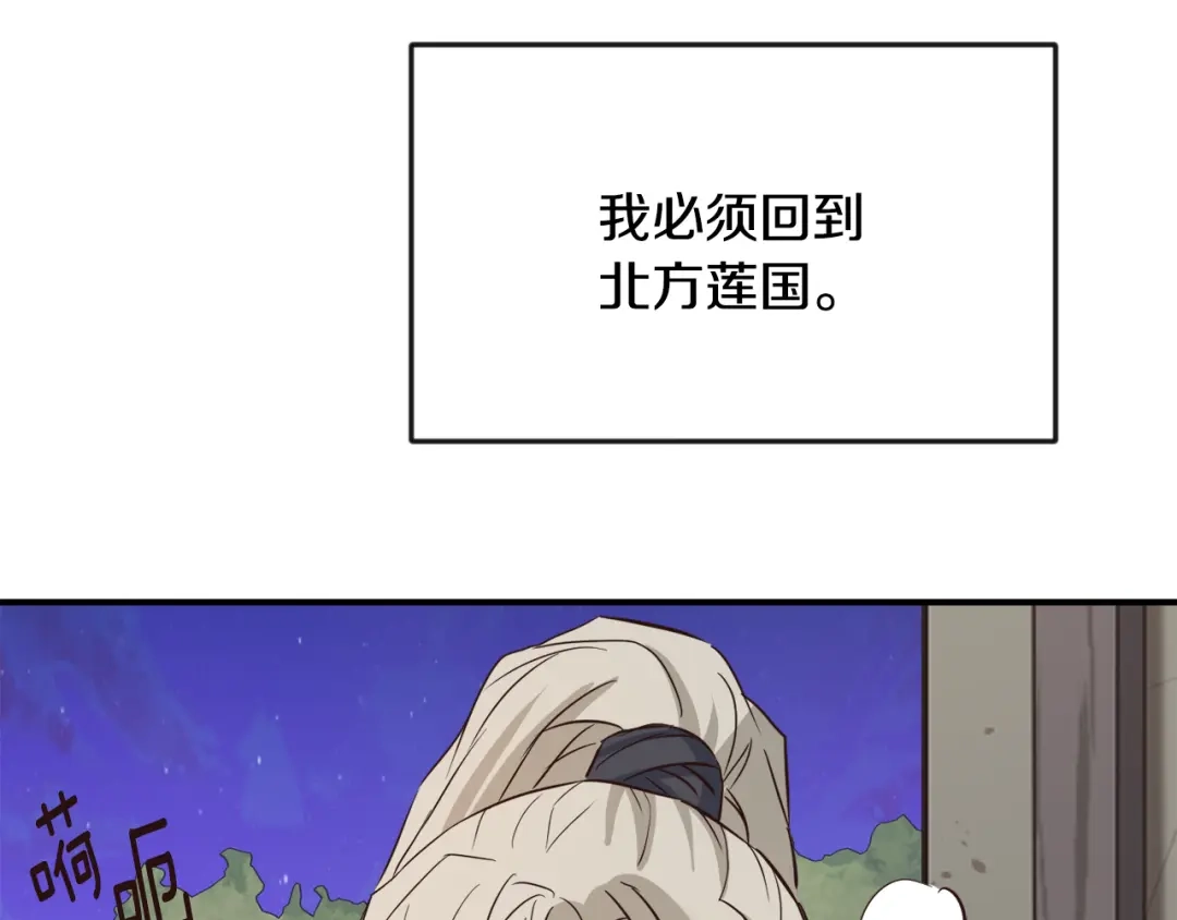 变成敌国皇帝的奴隶 第103话 戳穿身份 第112页