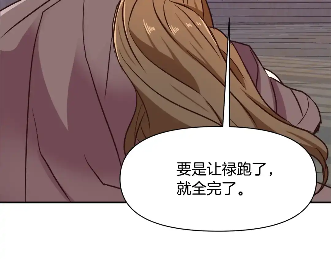 变成敌国皇帝的奴隶 第103话 戳穿身份 第68页