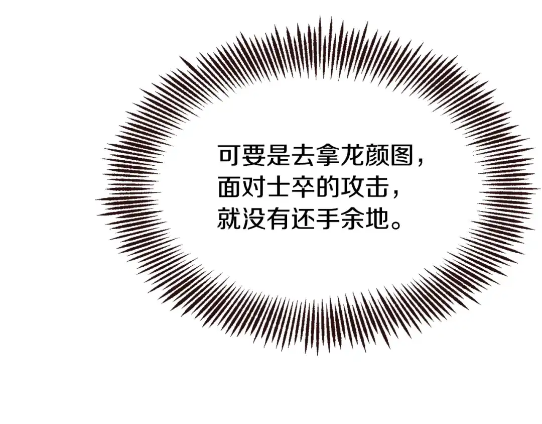 变成敌国皇帝的奴隶 第103话 戳穿身份 第180页