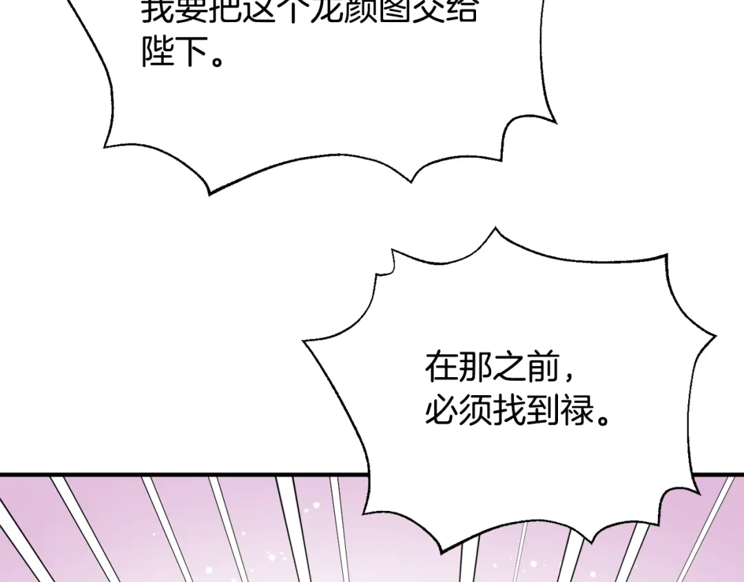 变成敌国皇帝的奴隶 第103话 戳穿身份 第115页