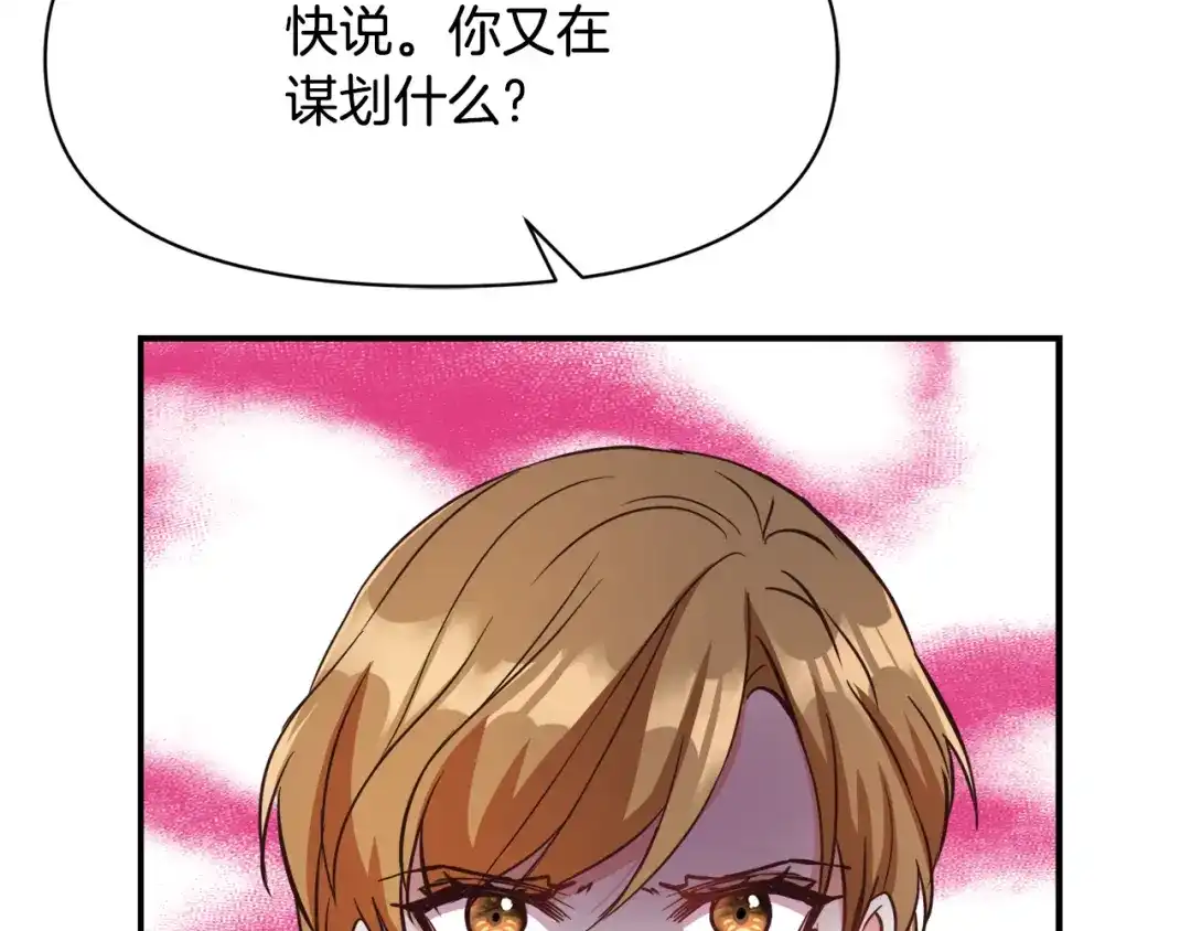 变成敌国皇帝的奴隶 第103话 戳穿身份 第45页