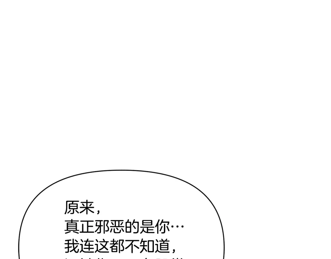 变成敌国皇帝的奴隶 第103话 戳穿身份 第40页