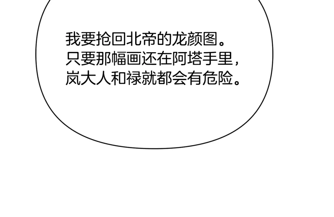 变成敌国皇帝的奴隶 第103话 戳穿身份 第21页