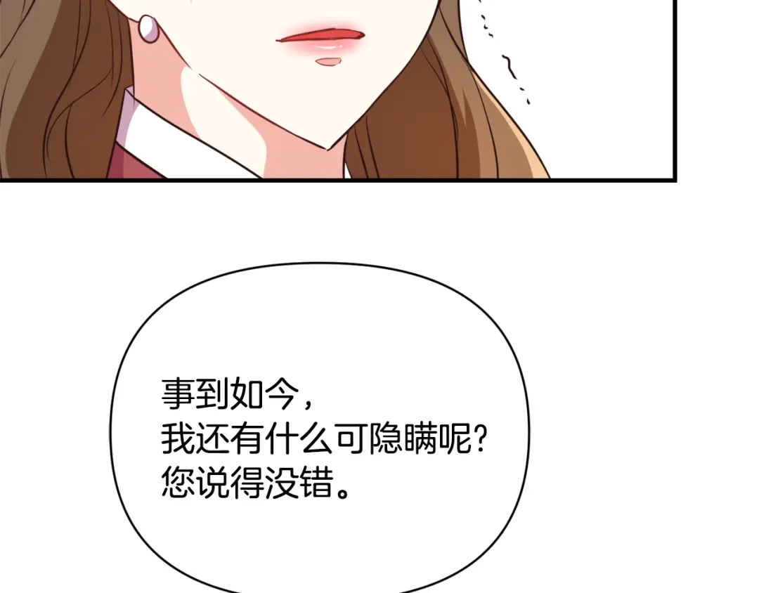 变成敌国皇帝的奴隶 第103话 戳穿身份 第37页