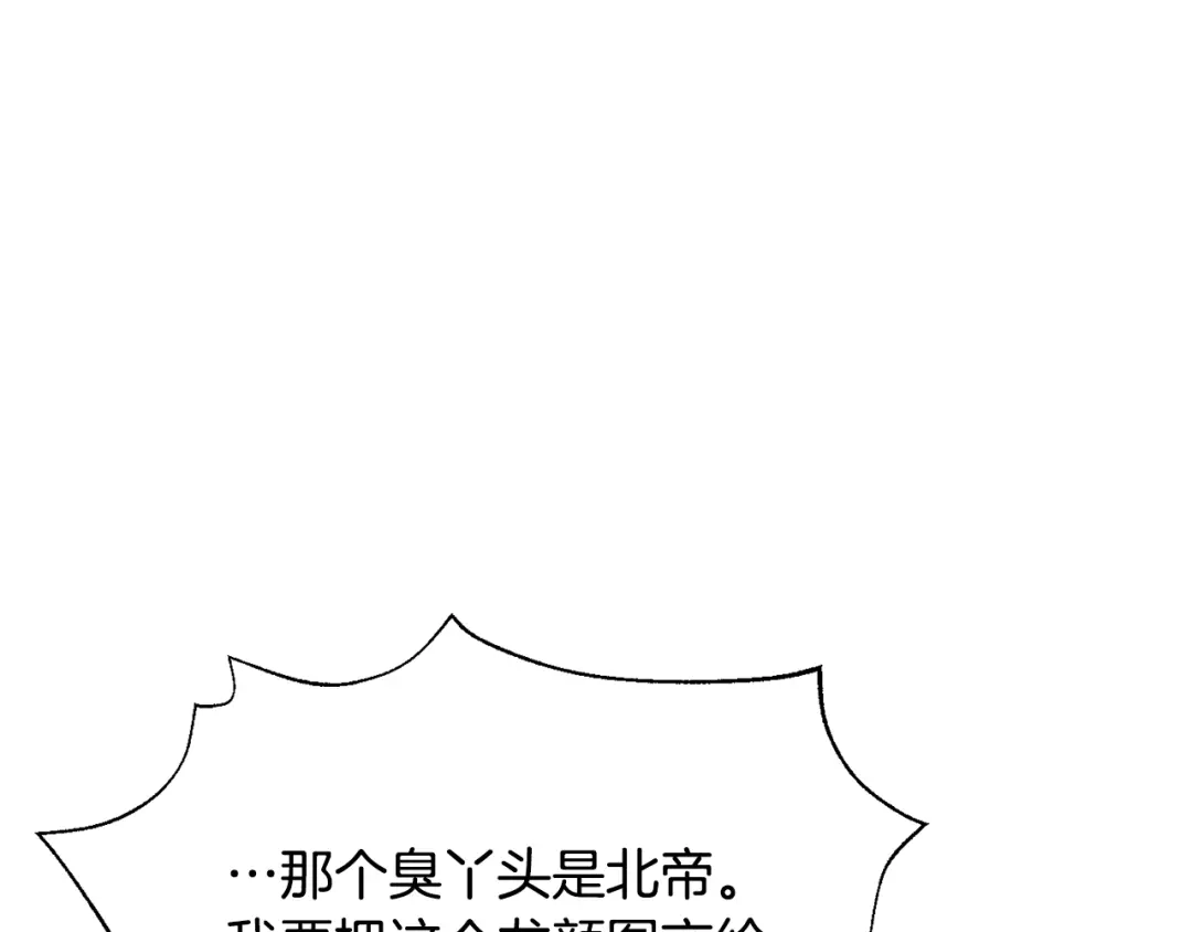 变成敌国皇帝的奴隶 第103话 戳穿身份 第114页