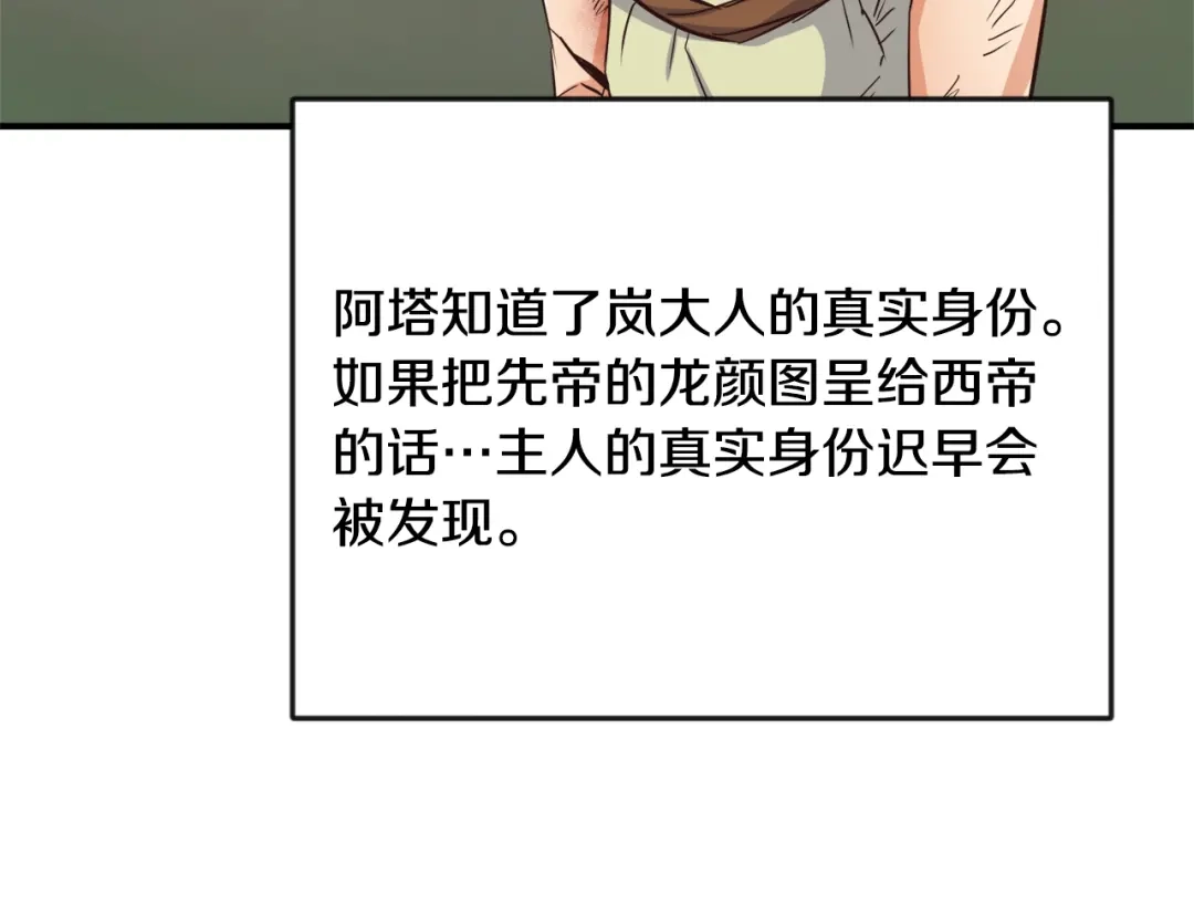 变成敌国皇帝的奴隶 第103话 戳穿身份 第124页