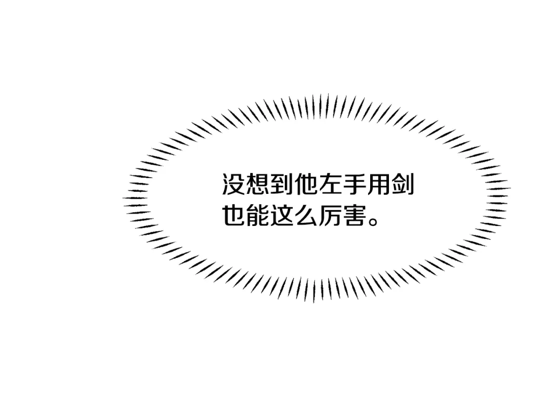 变成敌国皇帝的奴隶 第103话 戳穿身份 第146页