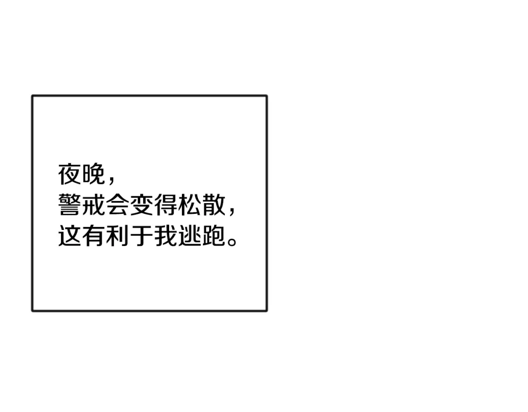 变成敌国皇帝的奴隶 第103话 戳穿身份 第111页