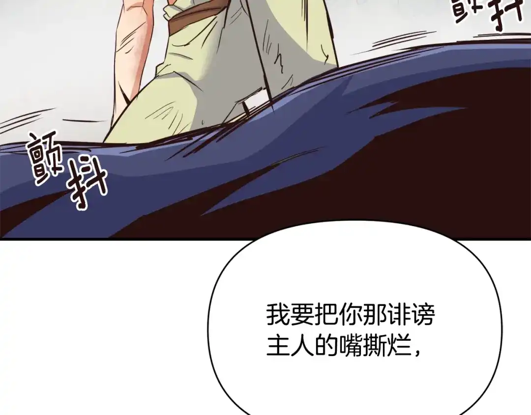 变成敌国皇帝的奴隶 第103话 戳穿身份 第162页