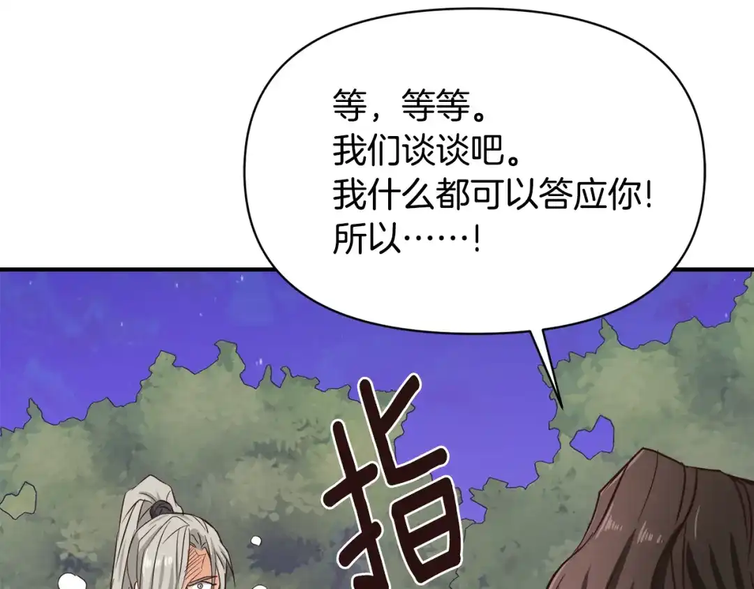 变成敌国皇帝的奴隶 第103话 戳穿身份 第153页