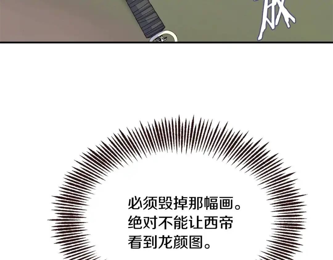 变成敌国皇帝的奴隶 第103话 戳穿身份 第170页