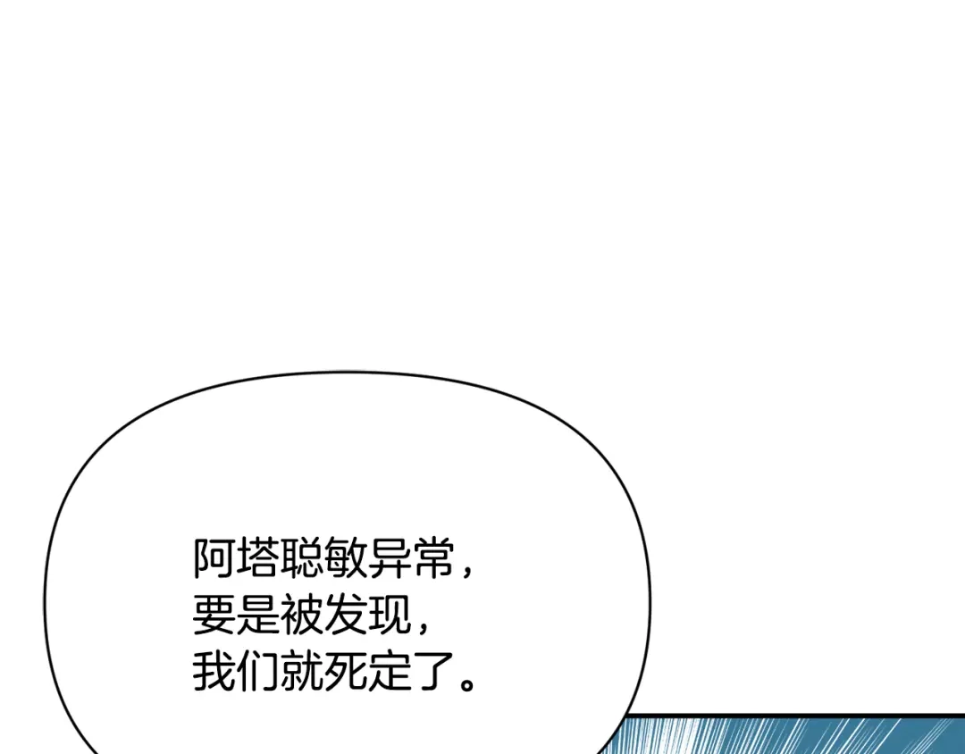 变成敌国皇帝的奴隶 第103话 戳穿身份 第6页