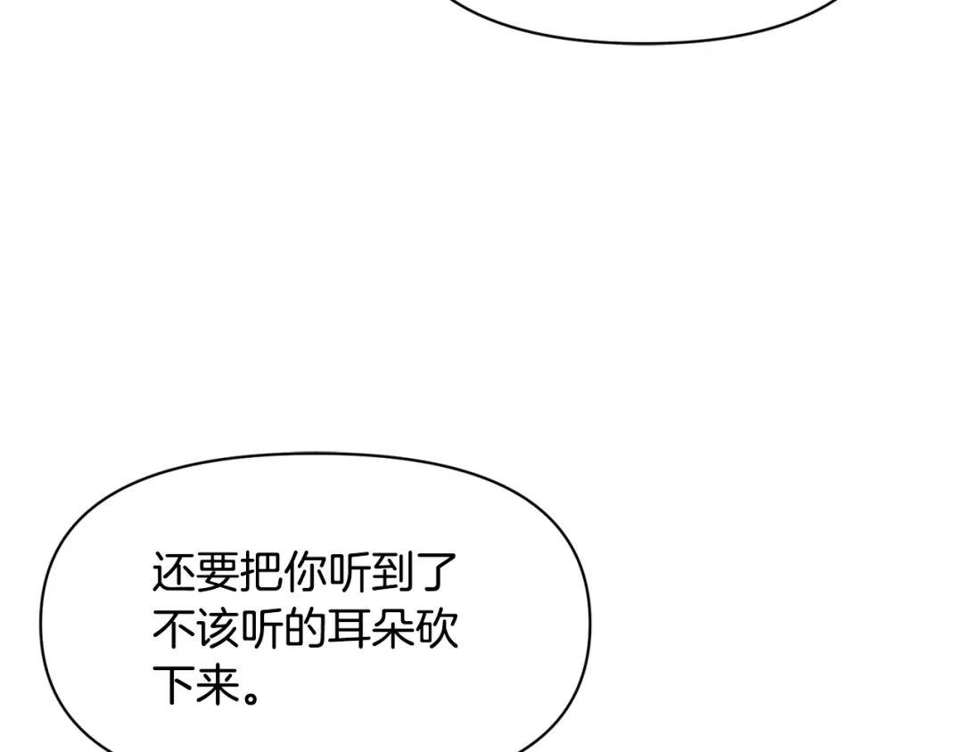 变成敌国皇帝的奴隶 第103话 戳穿身份 第163页