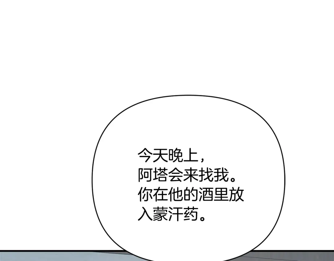 变成敌国皇帝的奴隶 第103话 戳穿身份 第3页