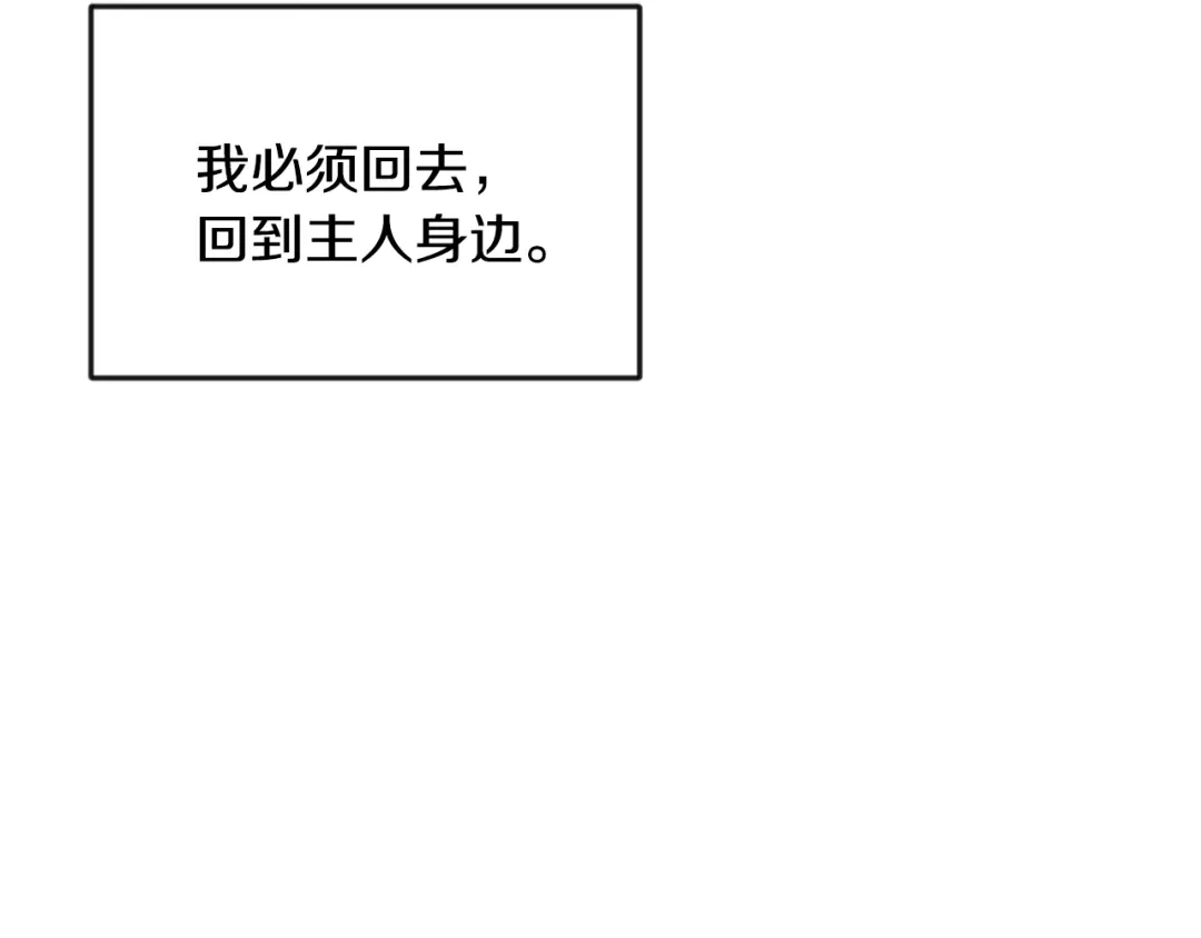 变成敌国皇帝的奴隶 第103话 戳穿身份 第85页