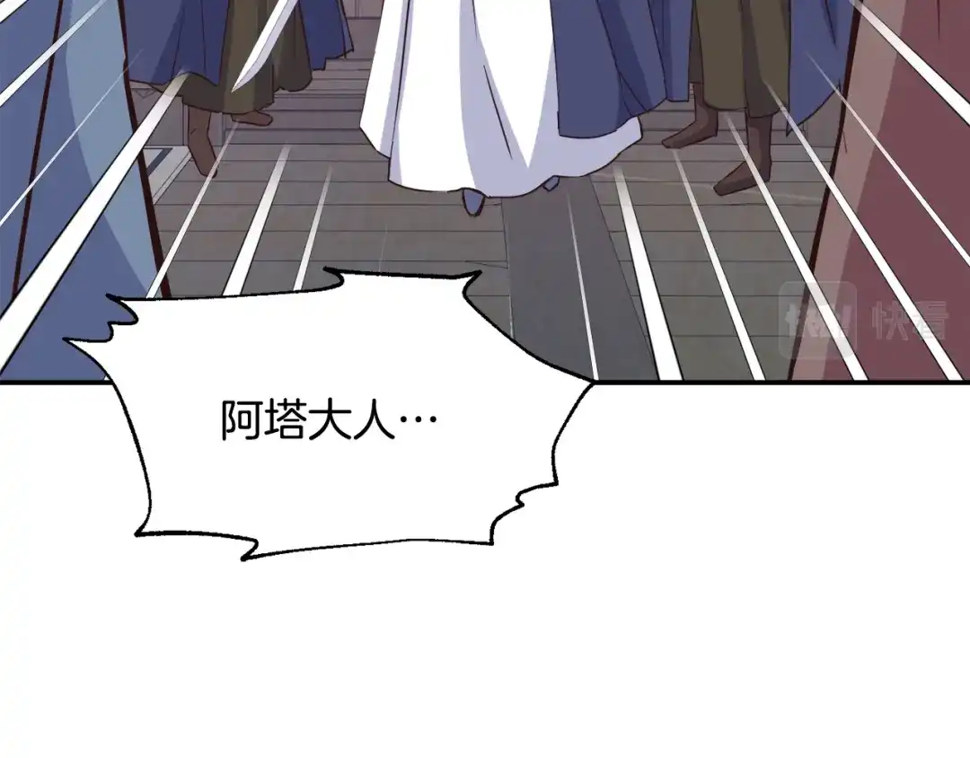 变成敌国皇帝的奴隶 第103话 戳穿身份 第29页