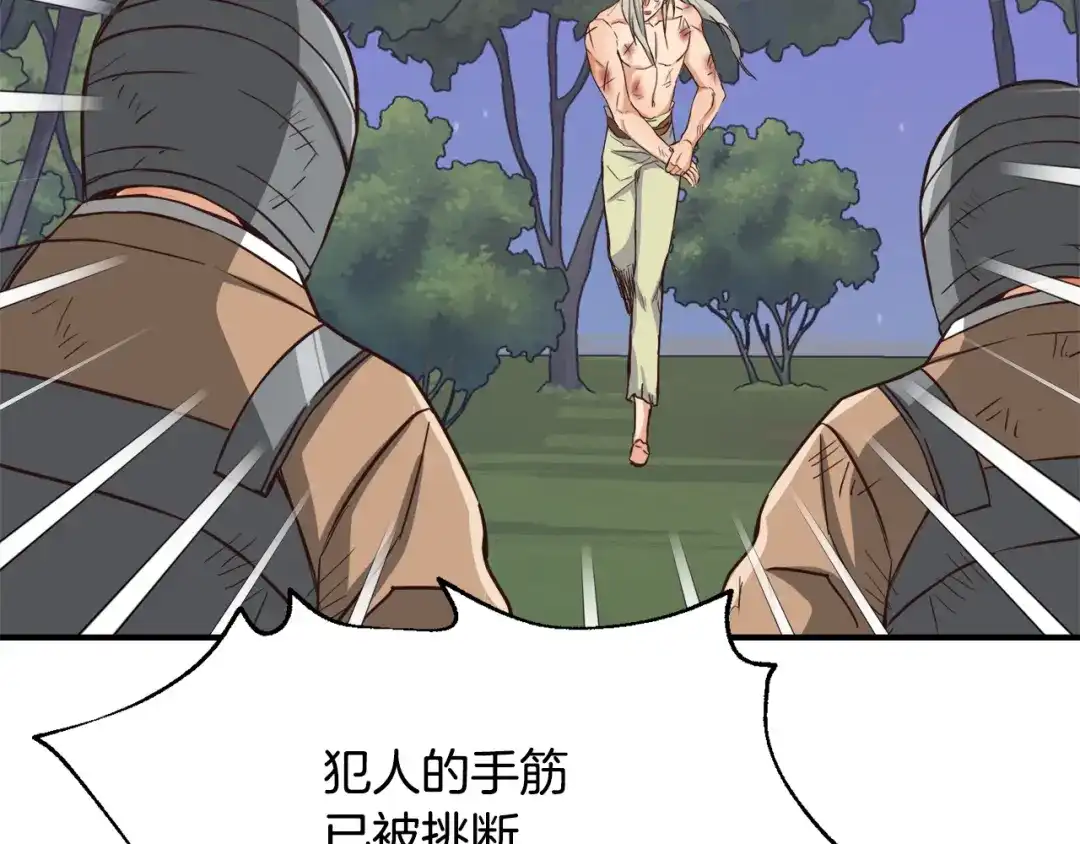变成敌国皇帝的奴隶 第103话 戳穿身份 第93页