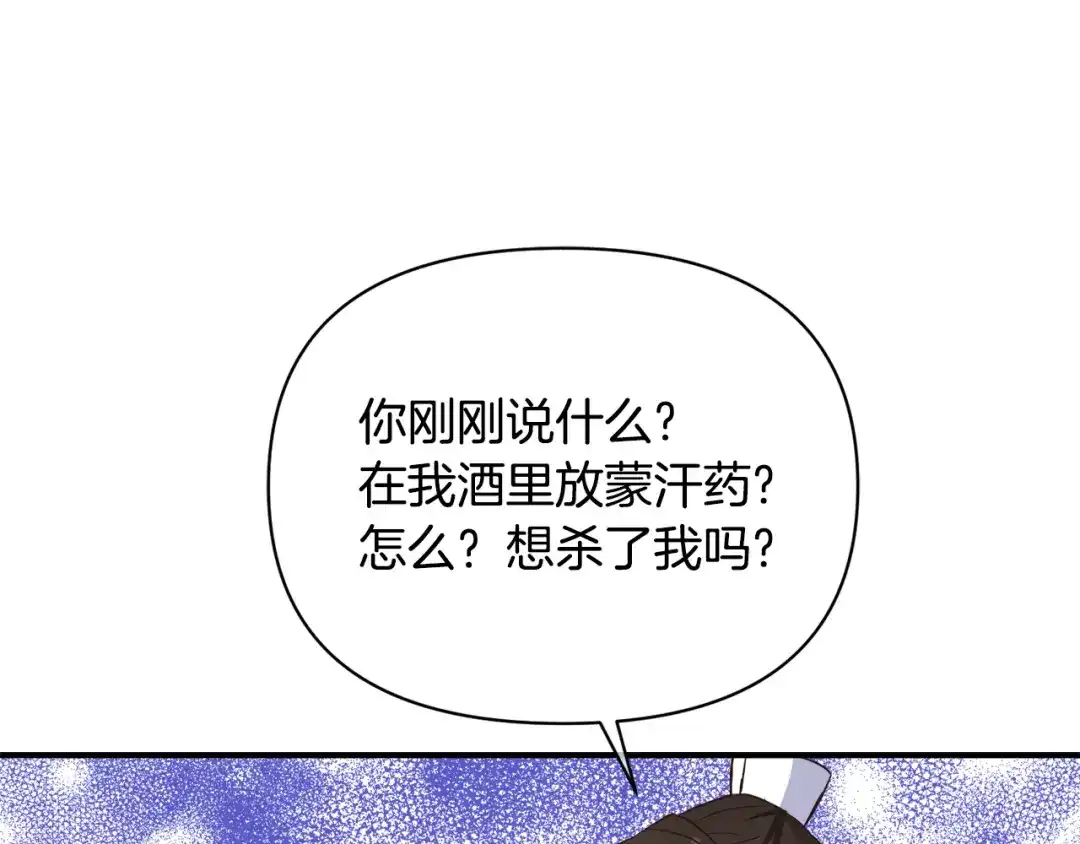 变成敌国皇帝的奴隶 第103话 戳穿身份 第30页