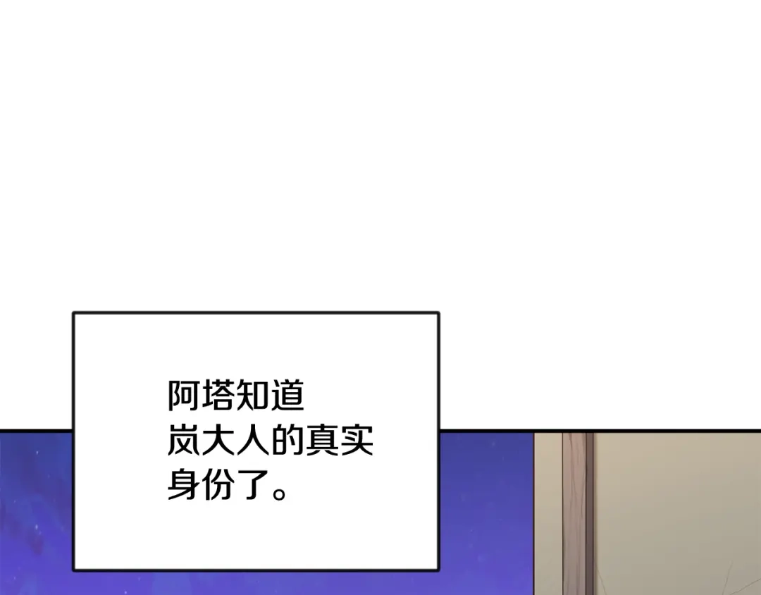 变成敌国皇帝的奴隶 第103话 戳穿身份 第118页