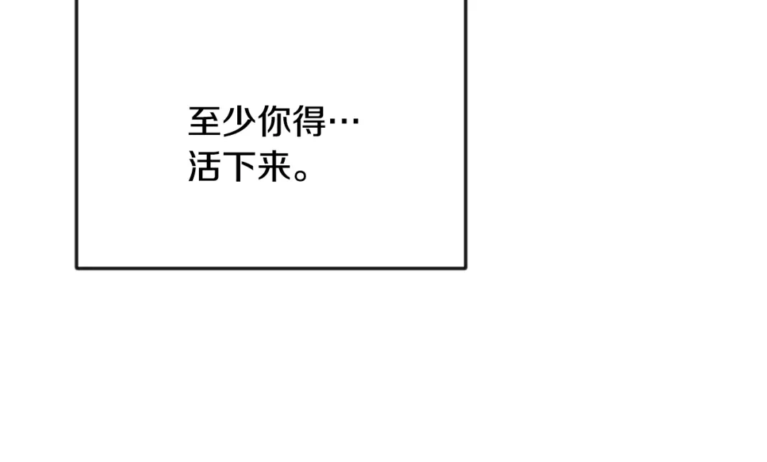 变成敌国皇帝的奴隶 第103话 戳穿身份 第73页