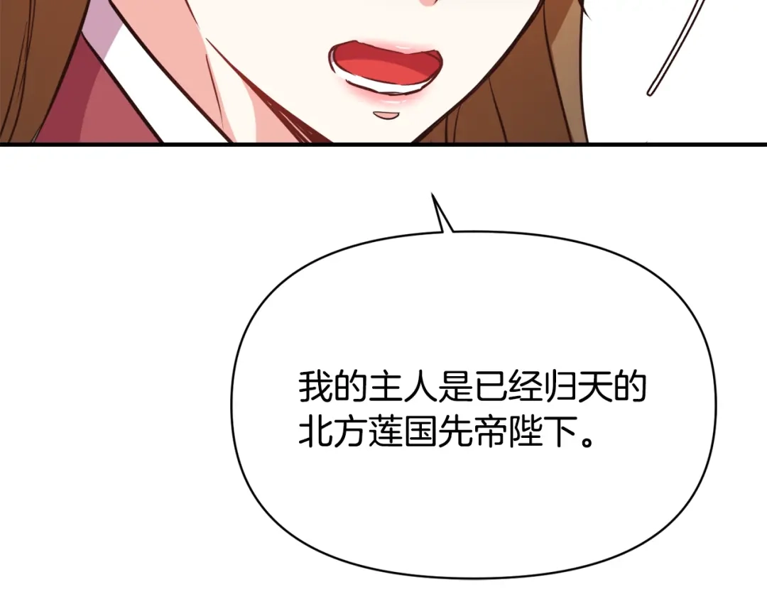 变成敌国皇帝的奴隶 第103话 戳穿身份 第39页