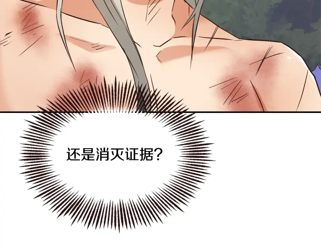变成敌国皇帝的奴隶 第103话 戳穿身份 第183页