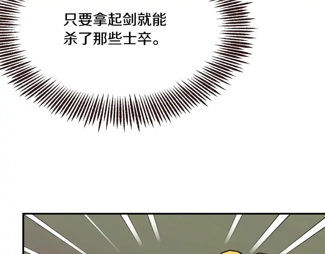 变成敌国皇帝的奴隶 第103话 戳穿身份 第178页