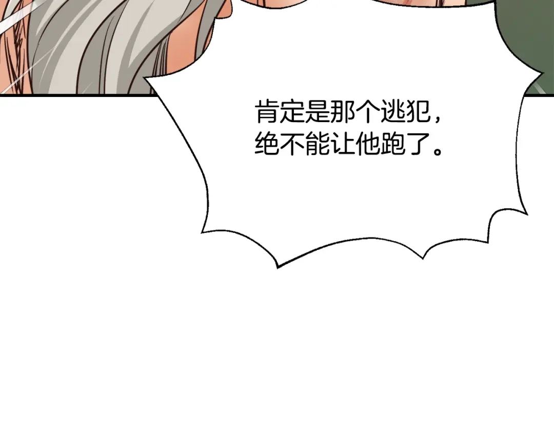 变成敌国皇帝的奴隶 第103话 戳穿身份 第175页