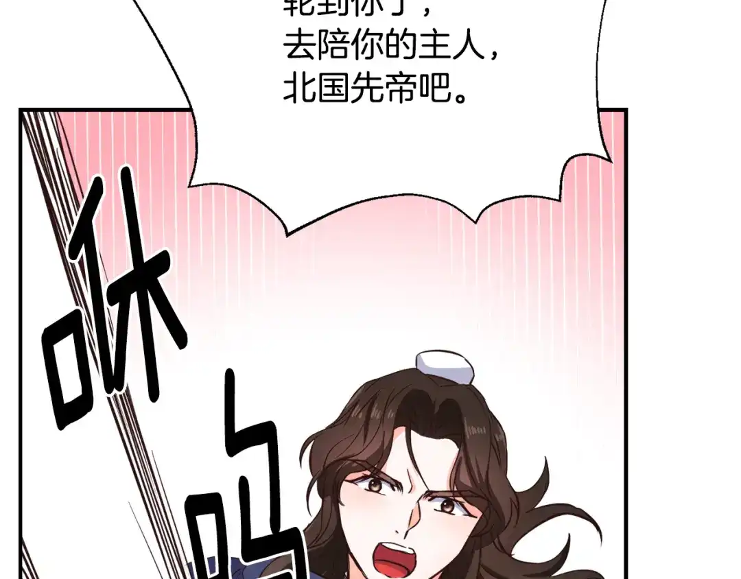 变成敌国皇帝的奴隶 第103话 戳穿身份 第61页
