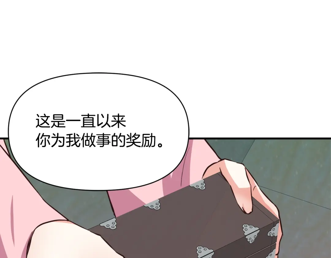 变成敌国皇帝的奴隶 第103话 戳穿身份 第12页