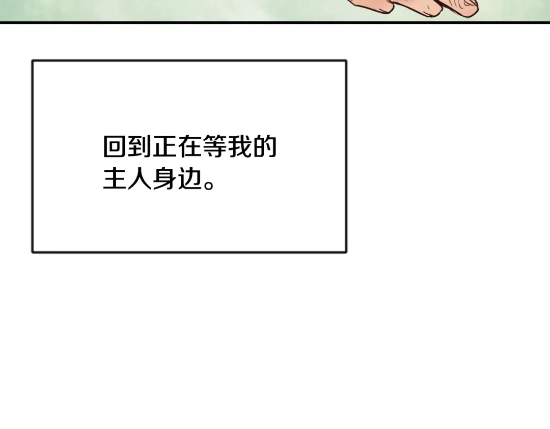 变成敌国皇帝的奴隶 第103话 戳穿身份 第87页