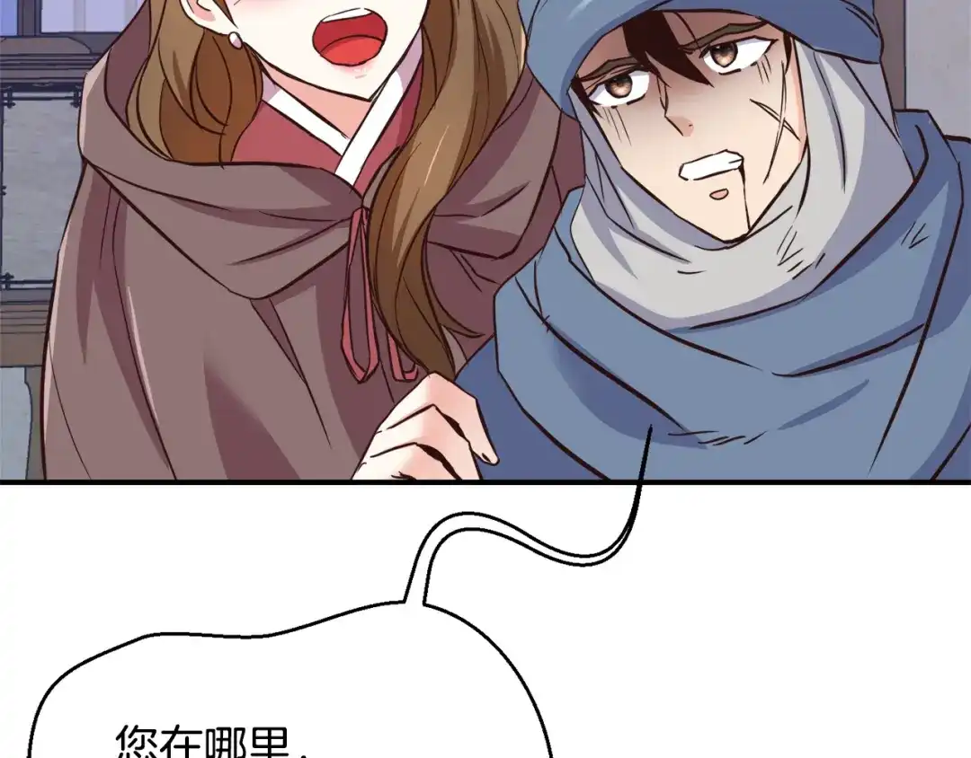 变成敌国皇帝的奴隶 第103话 戳穿身份 第56页