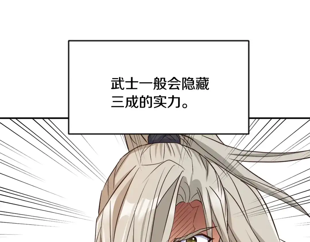 变成敌国皇帝的奴隶 第103话 戳穿身份 第95页