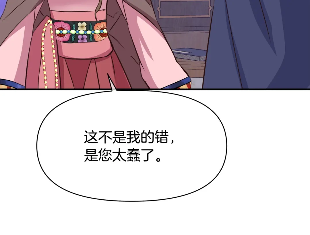 变成敌国皇帝的奴隶 第103话 戳穿身份 第43页