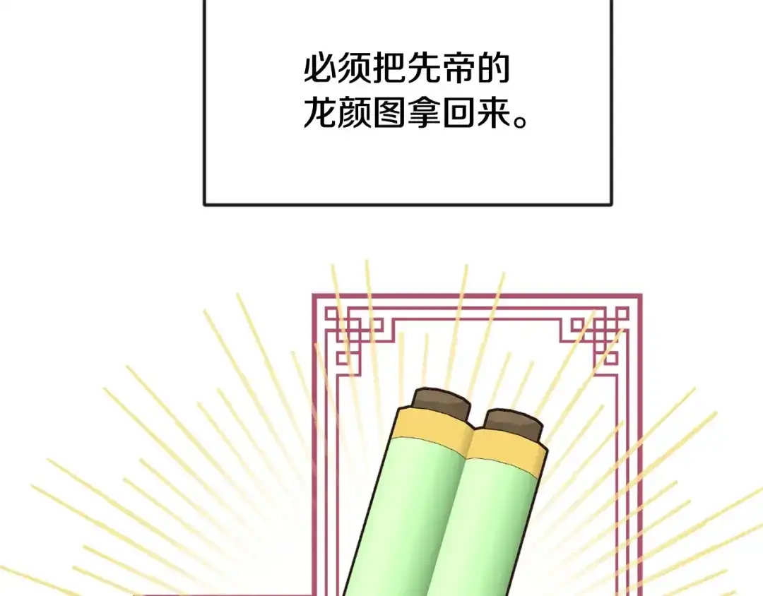 变成敌国皇帝的奴隶 第103话 戳穿身份 第120页