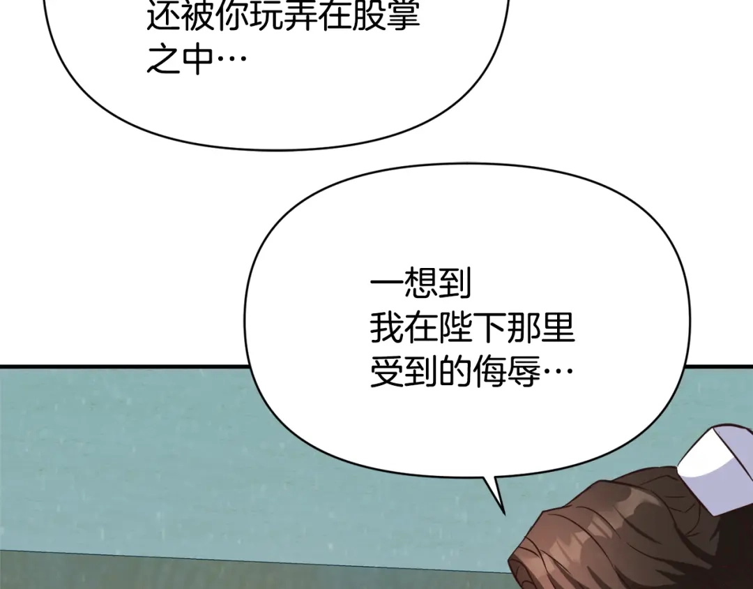 变成敌国皇帝的奴隶 第103话 戳穿身份 第41页
