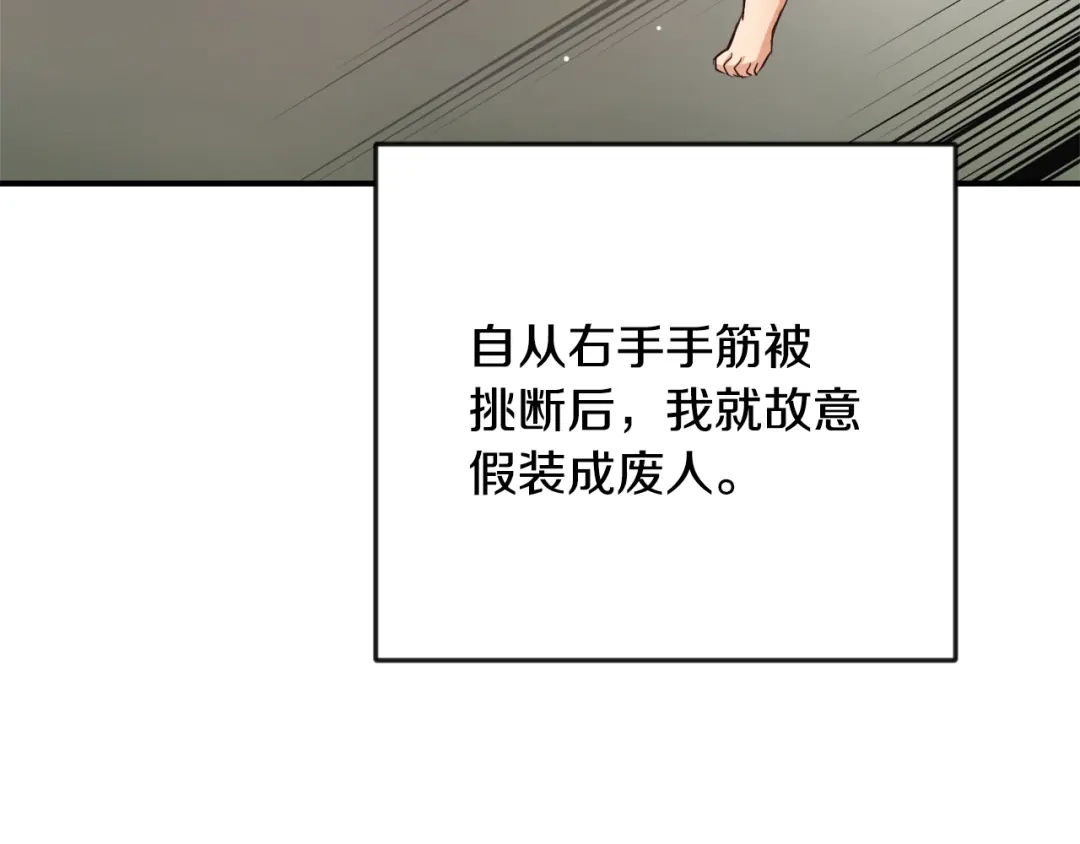 变成敌国皇帝的奴隶 第103话 戳穿身份 第108页