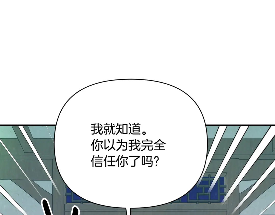 变成敌国皇帝的奴隶 第103话 戳穿身份 第27页