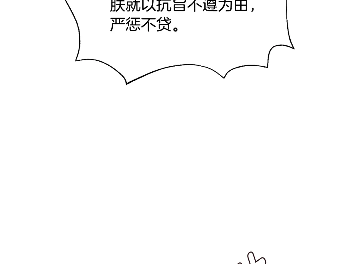 变成敌国皇帝的奴隶 第104话 牺牲 第139页