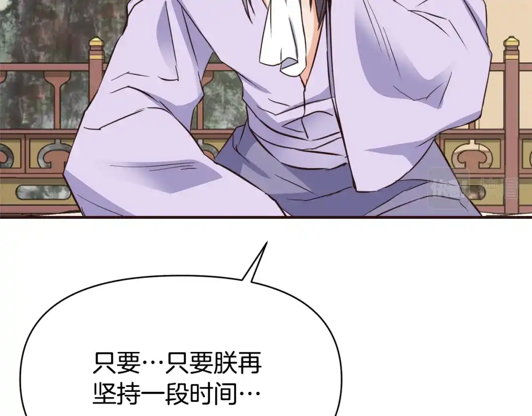 变成敌国皇帝的奴隶 第104话 牺牲 第168页