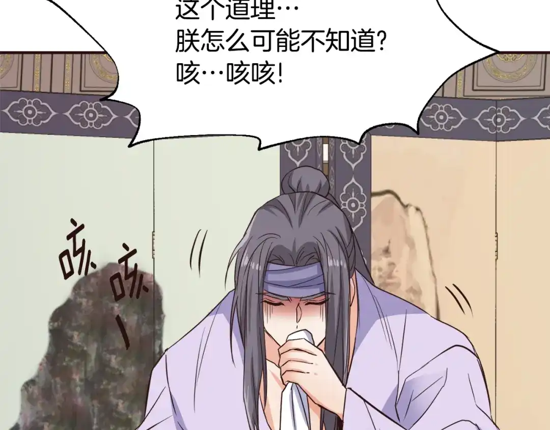 变成敌国皇帝的奴隶 第104话 牺牲 第167页