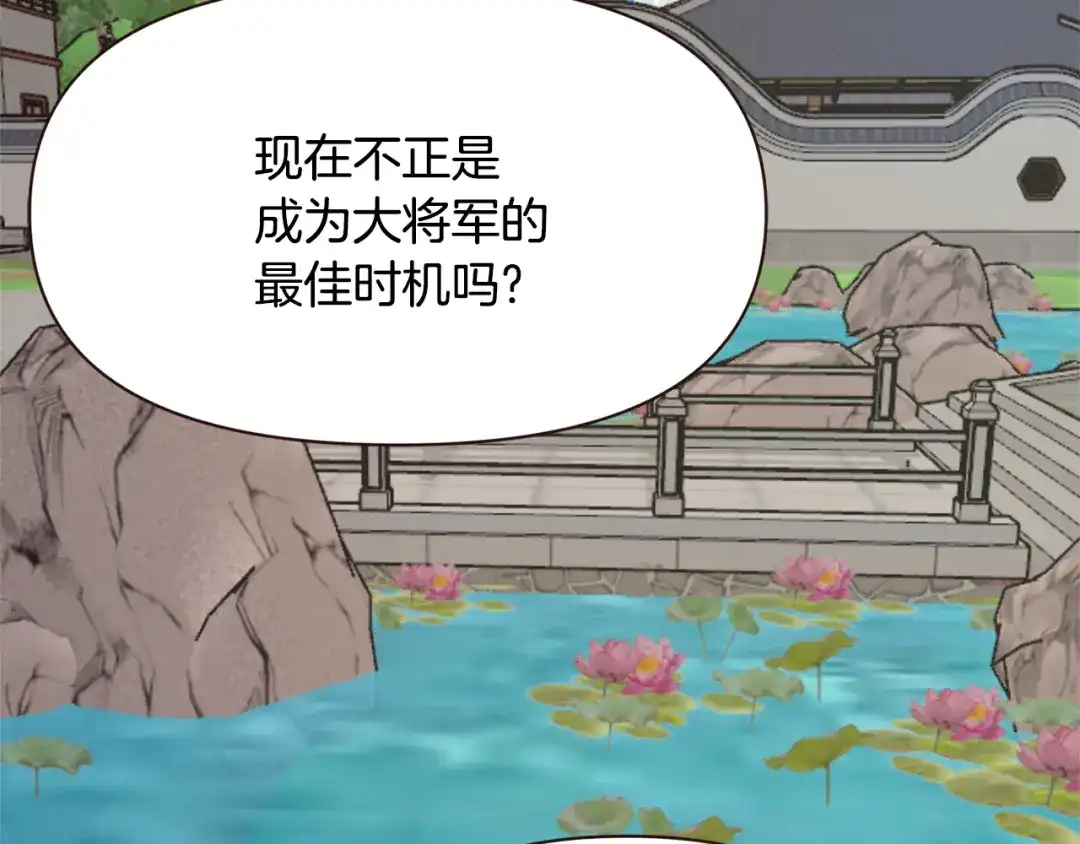 变成敌国皇帝的奴隶 第104话 牺牲 第87页