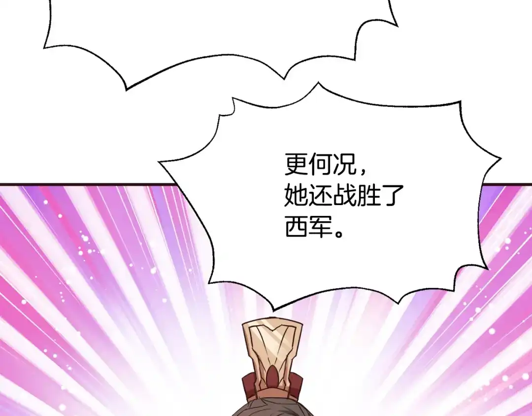 变成敌国皇帝的奴隶 第104话 牺牲 第130页