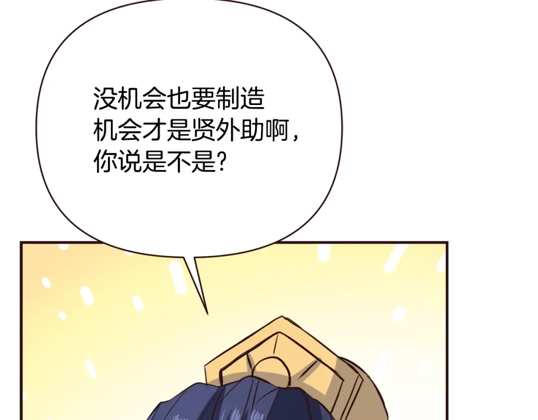 变成敌国皇帝的奴隶 第104话 牺牲 第89页