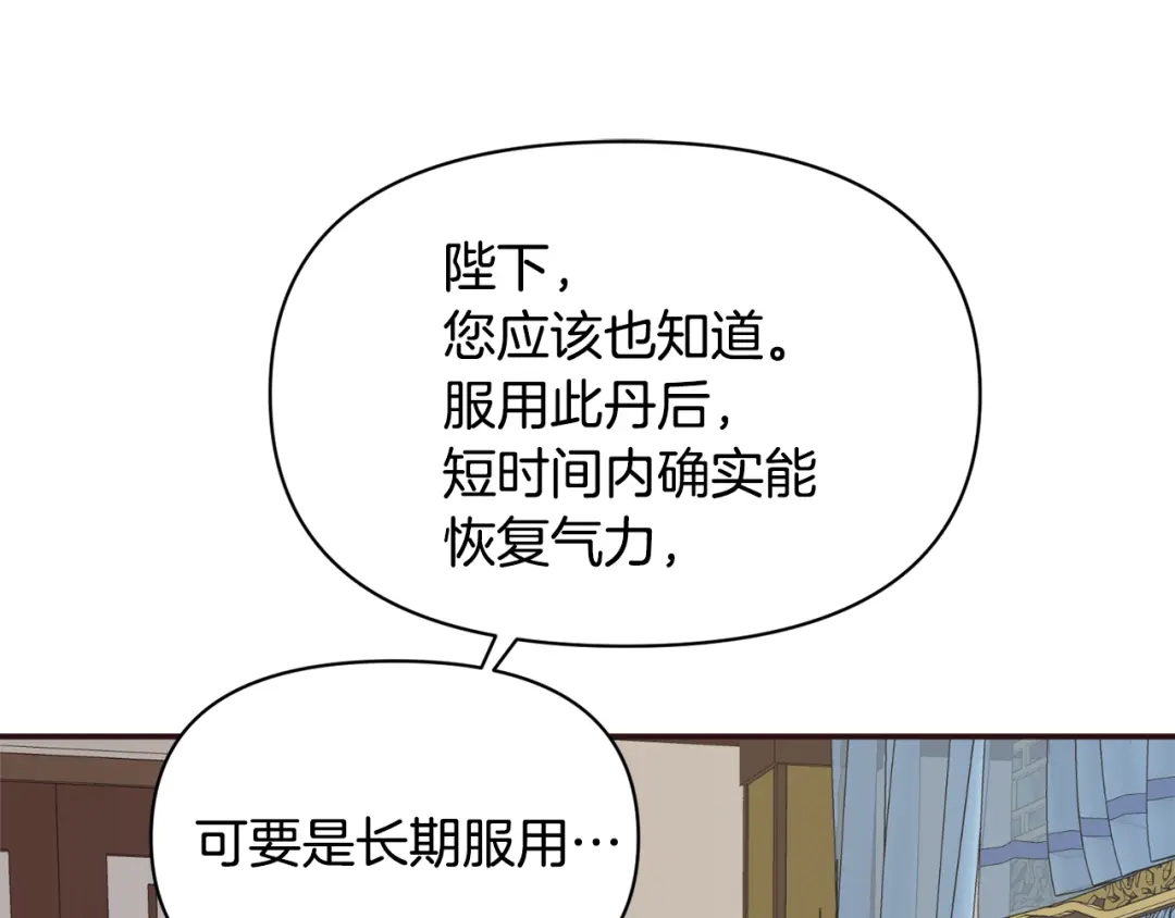 变成敌国皇帝的奴隶 第104话 牺牲 第174页