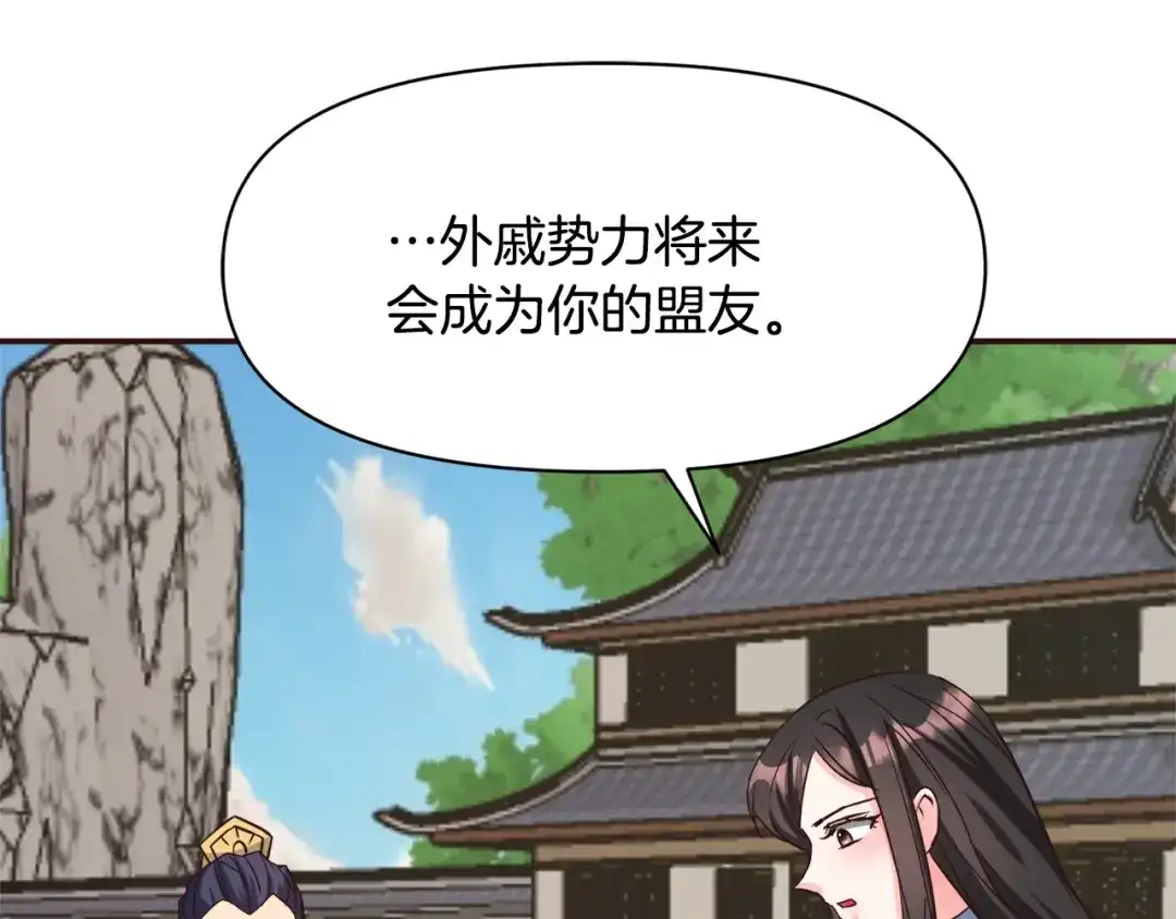 变成敌国皇帝的奴隶 第104话 牺牲 第109页
